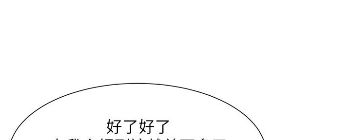 《继女妍希》第153话 第38页