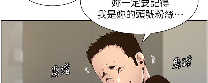 《继女妍希》第153话 第5页
