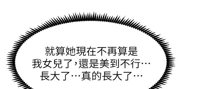 《继女妍希》第153话 第69页