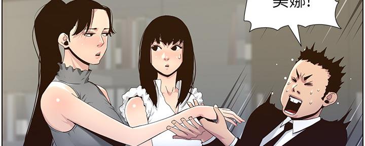 《继女妍希》第153话 第8页