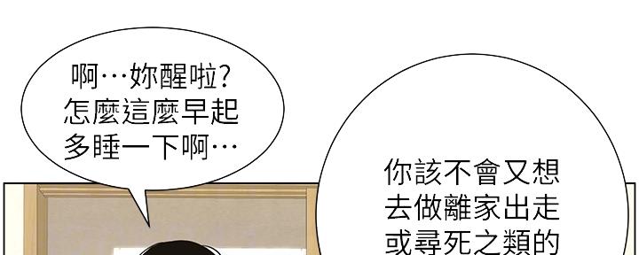《继女妍希》第153话 第93页