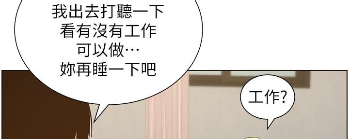 《继女妍希》第153话 第97页
