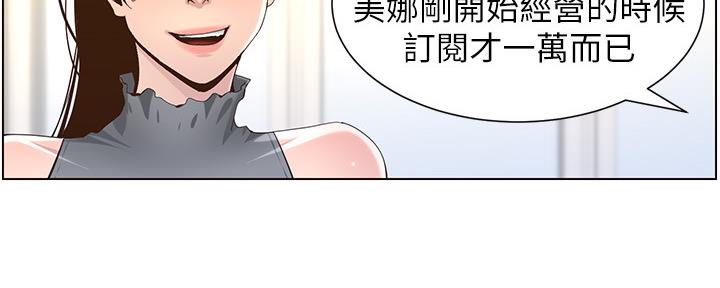 《继女妍希》第152话 第100页