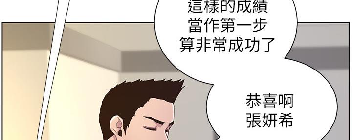 《继女妍希》第152话 第102页
