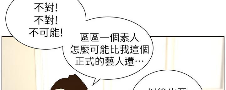 《继女妍希》第152话 第107页