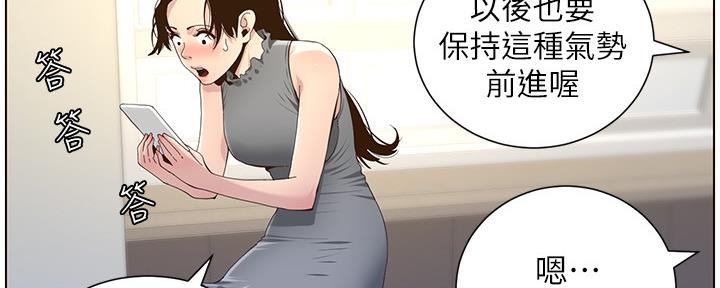 《继女妍希》第152话 第108页