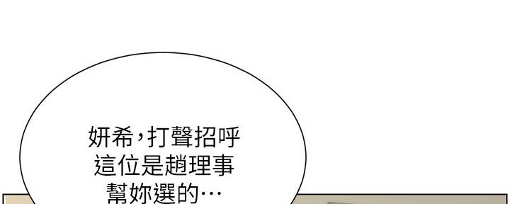 《继女妍希》第152话 第116页