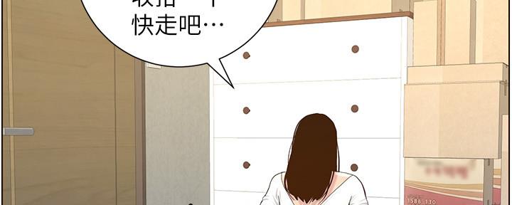 《继女妍希》第152话 第31页