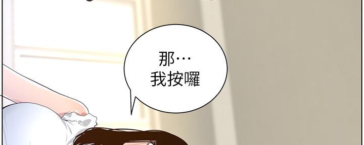 《继女妍希》第152话 第76页