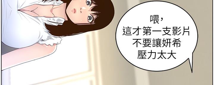 《继女妍希》第152话 第77页