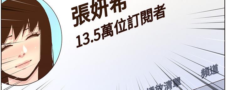 《继女妍希》第152话 第92页