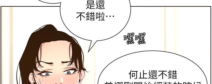 《继女妍希》第152话 第99页