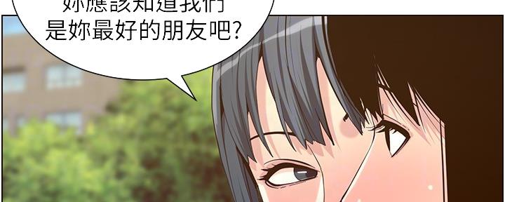 《继女妍希》第151话 第12页