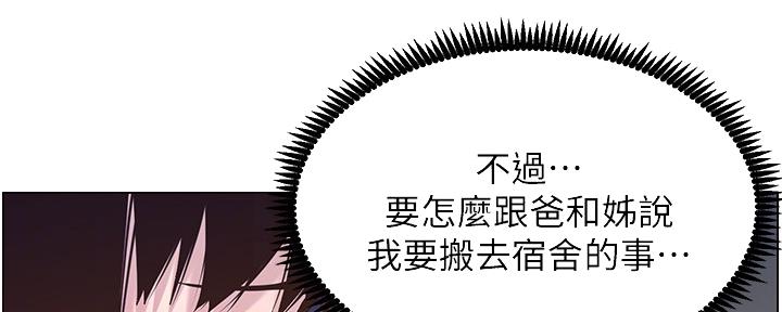 《继女妍希》第151话 第145页