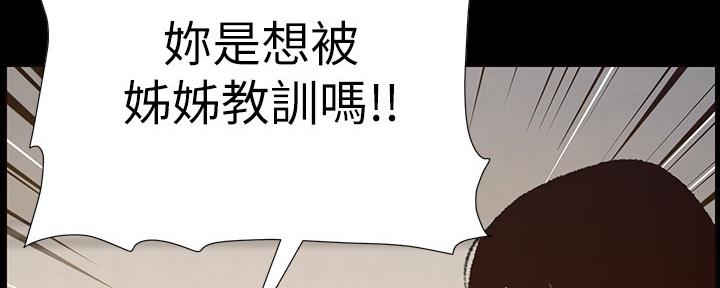 《继女妍希》第151话 第154页