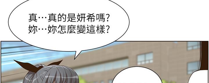 《继女妍希》第151话 第2页