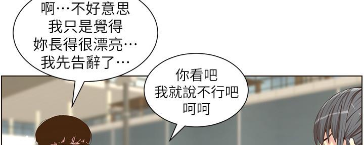 《继女妍希》第151话 第31页