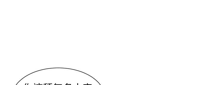 《继女妍希》第151话 第33页