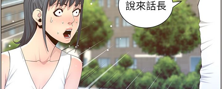 《继女妍希》第151话 第3页