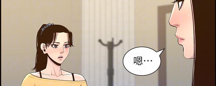《继女妍希》第151话 第41页