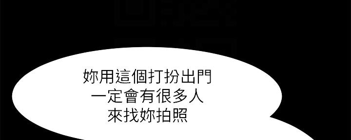 《继女妍希》第151话 第43页