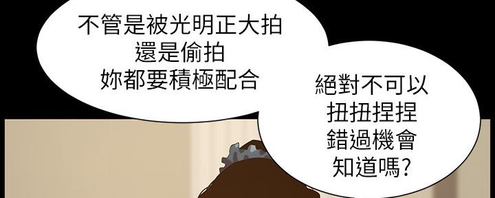 《继女妍希》第151话 第48页