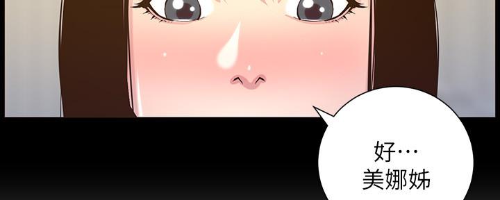 《继女妍希》第151话 第52页