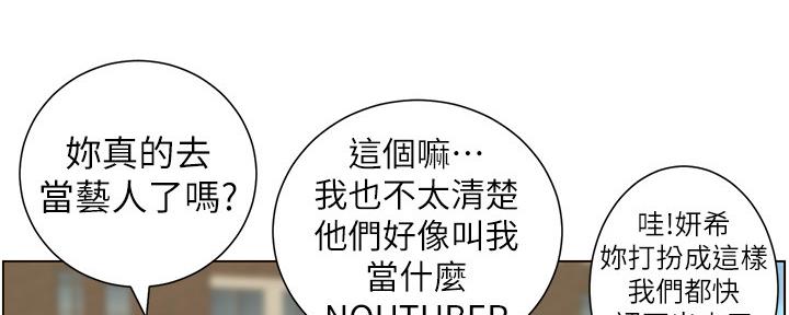《继女妍希》第151话 第5页