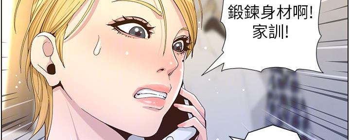 《继女妍希》第155话 第106页