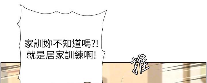 《继女妍希》第155话 第108页