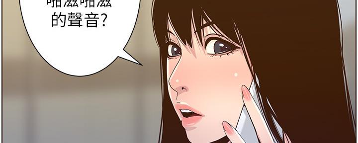 《继女妍希》第155话 第116页