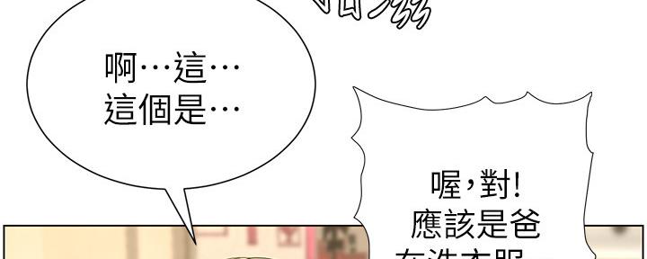 《继女妍希》第155话 第118页