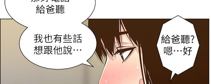 《继女妍希》第155话 第122页