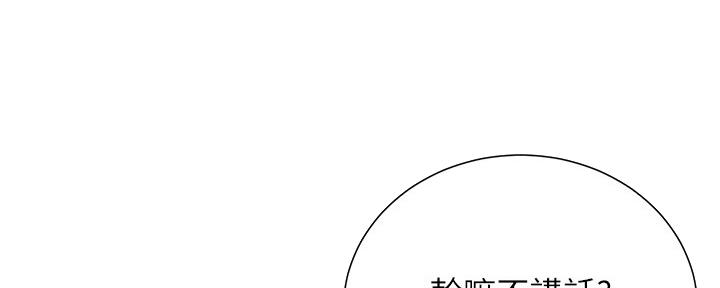 《继女妍希》第155话 第12页