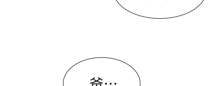 《继女妍希》第155话 第130页