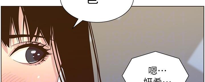 《继女妍希》第155话 第131页