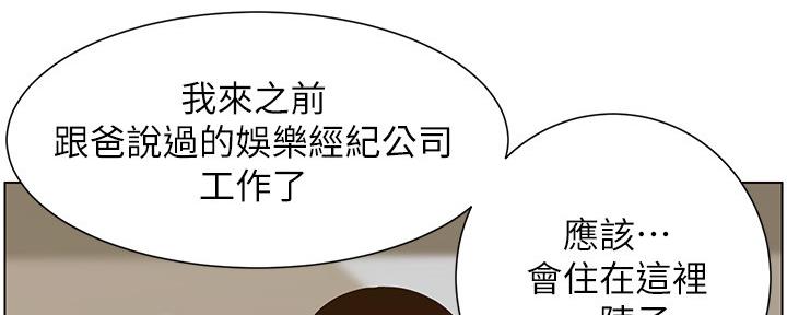 《继女妍希》第155话 第21页