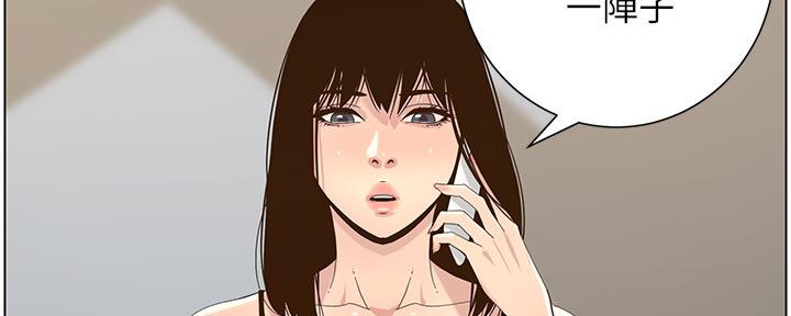 《继女妍希》第155话 第22页