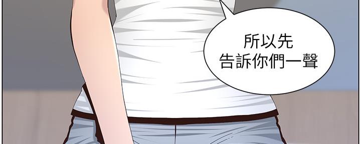 《继女妍希》第155话 第24页
