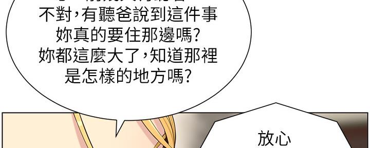 《继女妍希》第155话 第26页