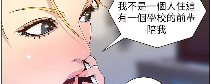 《继女妍希》第155话 第27页