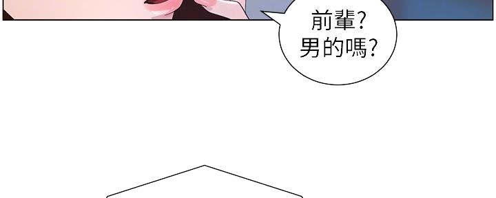 《继女妍希》第155话 第28页