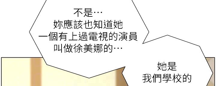 《继女妍希》第155话 第29页