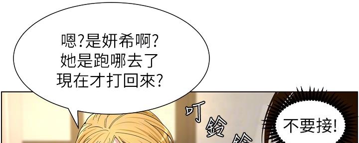 《继女妍希》第155话 第2页