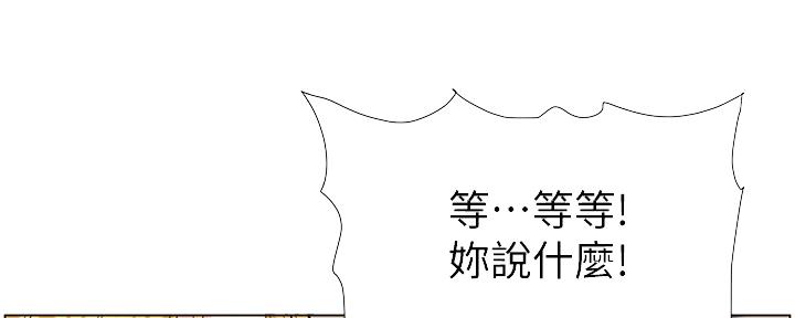 《继女妍希》第155话 第33页