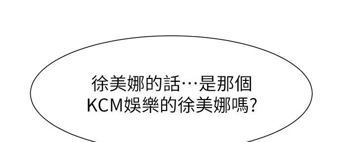 《继女妍希》第155话 第38页