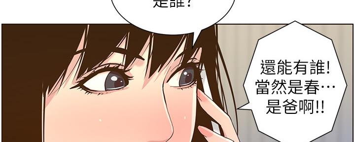 《继女妍希》第155话 第66页