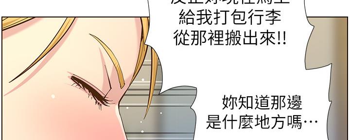 《继女妍希》第155话 第69页