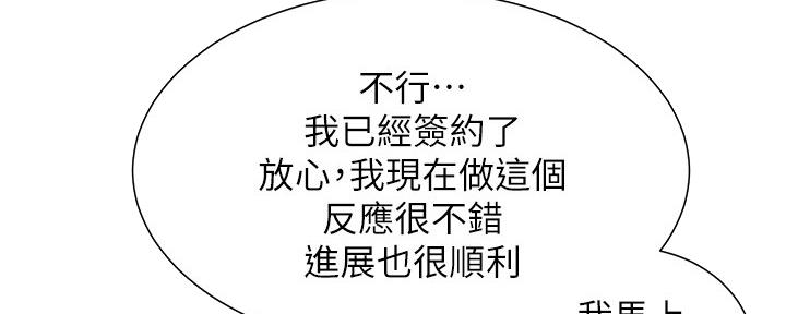 《继女妍希》第155话 第71页