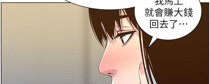《继女妍希》第155话 第72页